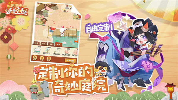 阴阳师妖怪屋下载网易版