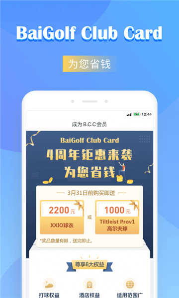 百高高尔夫球场app