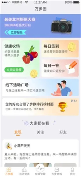 万步健康计步器手机版