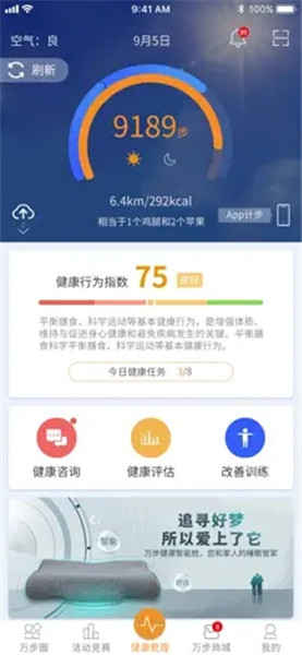 万步健康计步器下载app