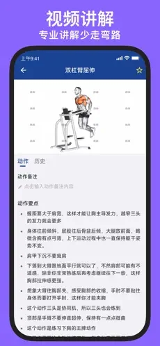 练练健身app