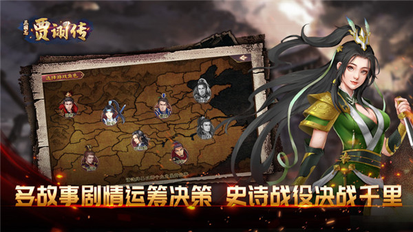 三国志贾诩传最新版