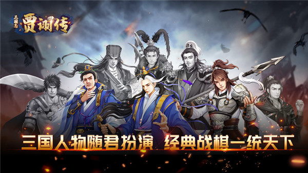 三国志贾诩传最新版