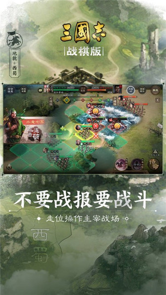 三国志·战棋版