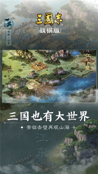 三国志·战棋版