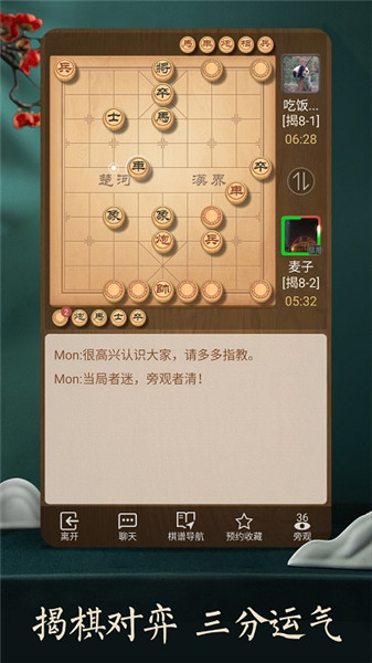 腾讯天天象棋手机版