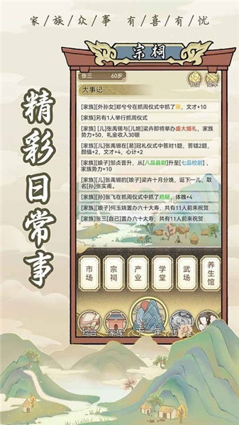 祖宗模拟器游戏免广告最新版