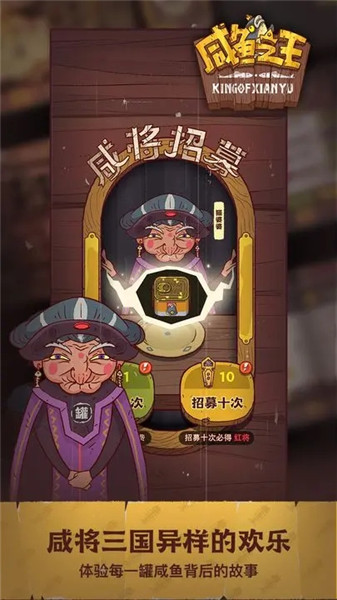 咸鱼之王下载官方正版