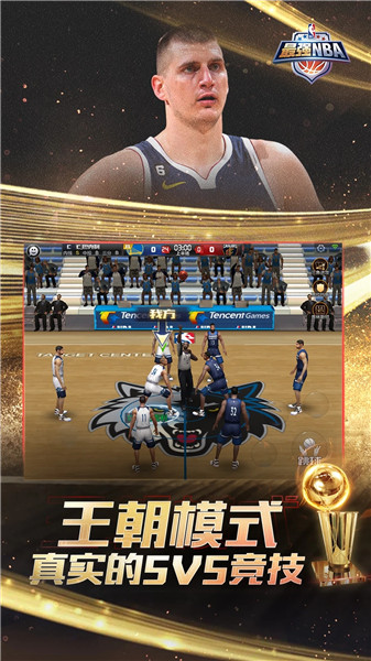 最强NBA体验服下载最新版