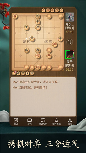 天天象棋免费下载VIP版