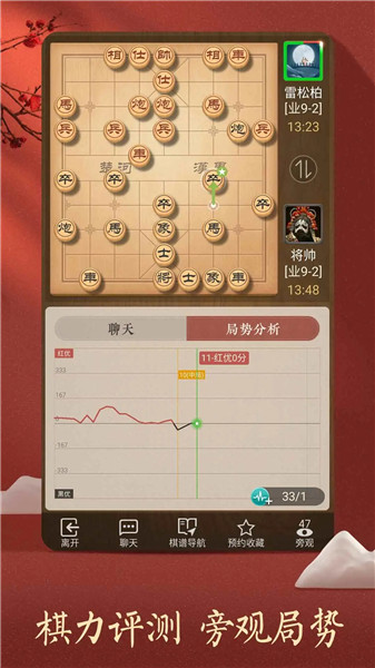 天天象棋免费下载最新版