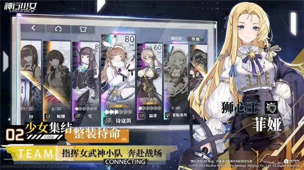 神行少女手游下载正式版