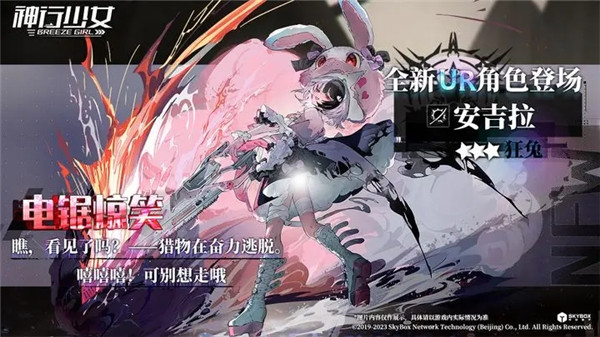 神行少女手游下载正式版最新版