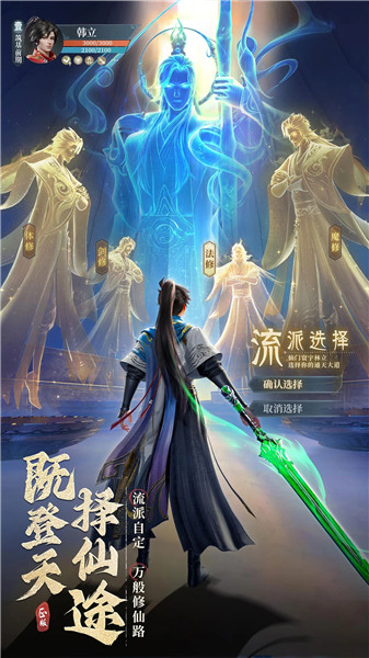 凡人修仙传人界篇解锁版最新版