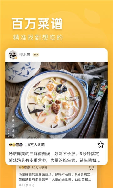 豆果美食下载安装免费版本