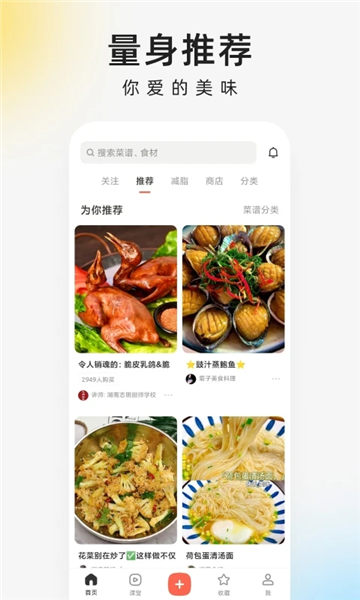 下厨房下载app