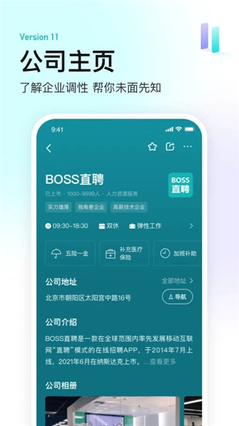 boss直聘苹果版下载