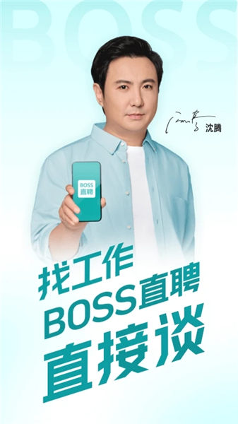 boss直聘苹果版免费版本