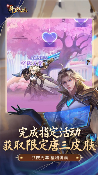 新斗罗大陆无限充值解锁版最新版