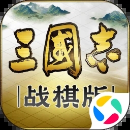 三国志战棋版九游版下载