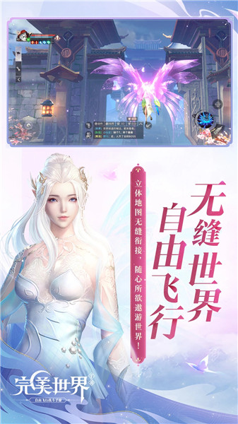 完美世界手机版下载最新版