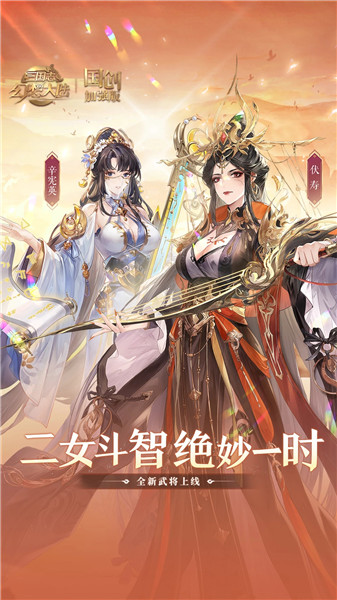 三国志幻想大陆幻想服