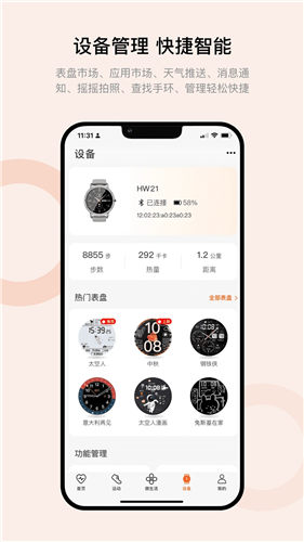 wearfitpro智能手表appVIP版