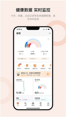 wearfitpro智能手表app下载