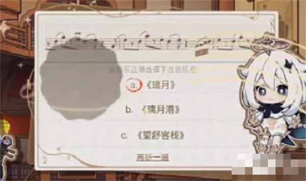 原神寻音序曲答案是什么