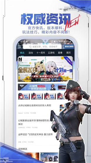 逆战助手app下载旧版最新版