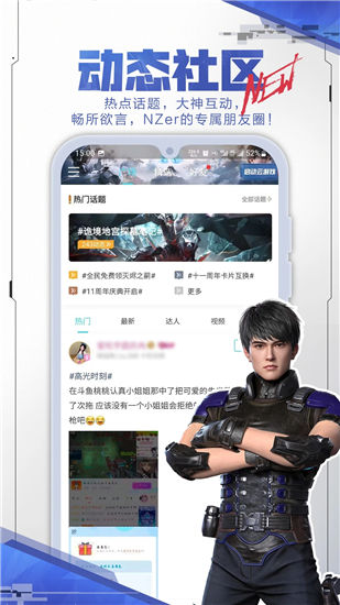 逆战助手app下载旧版下载