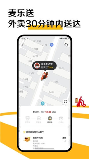 麦当劳app最新版本VIP版