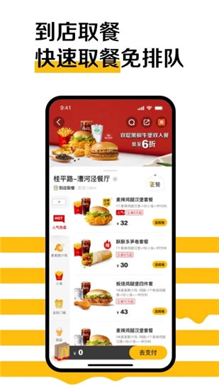 麦当劳app最新版本