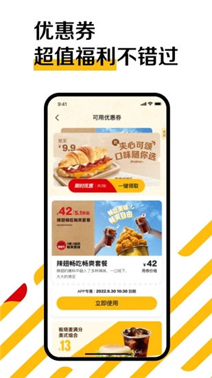 麦当劳app最新版本下载