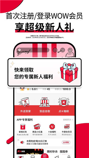 肯德基点餐app下载安装最新版