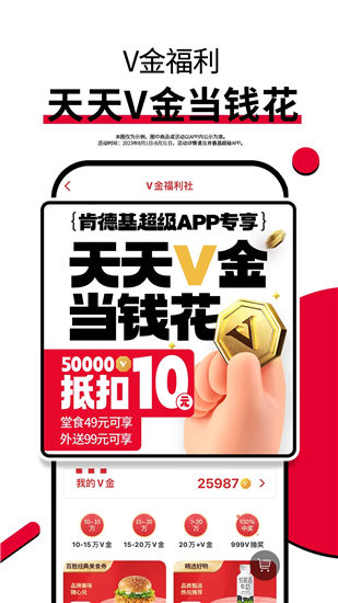 肯德基点餐app下载安装VIP版