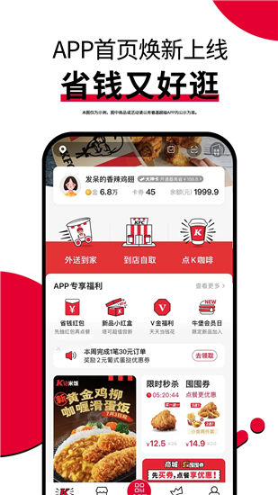 肯德基点餐app下载安装