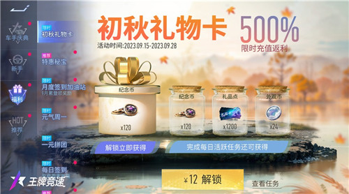 王牌竞速4500万累计下载庆典福利怎么样？