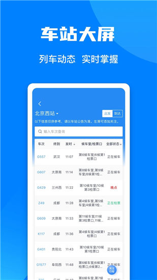 中国铁路12306app下载