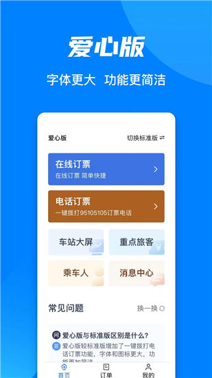 中国铁路12306appVIP版