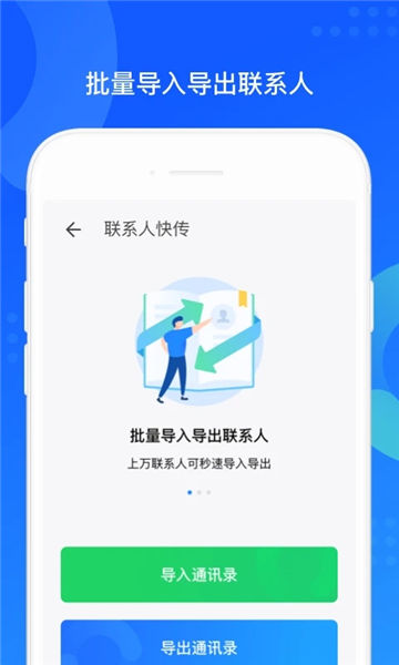 qq同步助手app安装下载