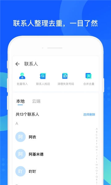 qq同步助手app安装免费版本