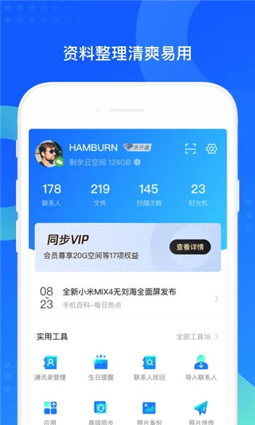 qq同步助手app安装VIP版