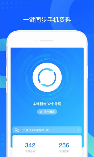 qq同步助手app安装最新版