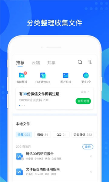 qq同步助手app安装