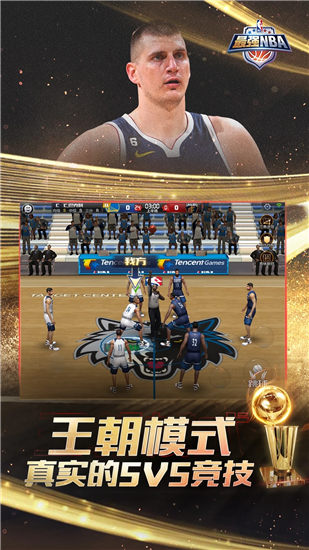 最强nba先锋体验版免费版本