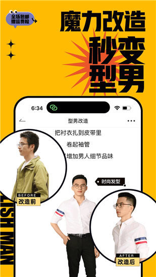 男衣邦穿衣搭配appVIP版