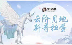 浮生为卿歌坐骑怎么获取