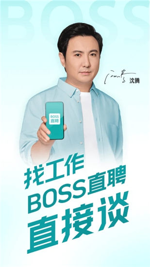 boss直聘手机版最新版