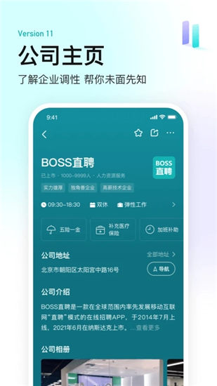 boss直聘手机版免费版本